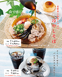 夏のおすすめメニュー