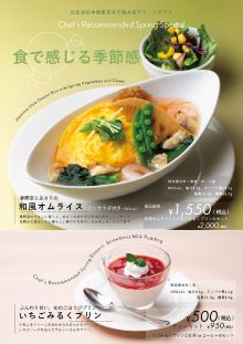 季節のおすすめメニュー